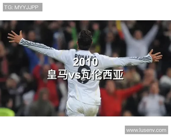 皇马与瓦伦西亚激战21回合谁能在这场对决中笑到最后