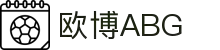 欧博ABG(中国)集团-官网