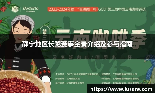 静宁地区长跑赛事全景介绍及参与指南