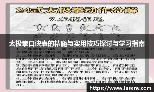 太极拳口诀表的精髓与实用技巧探讨与学习指南